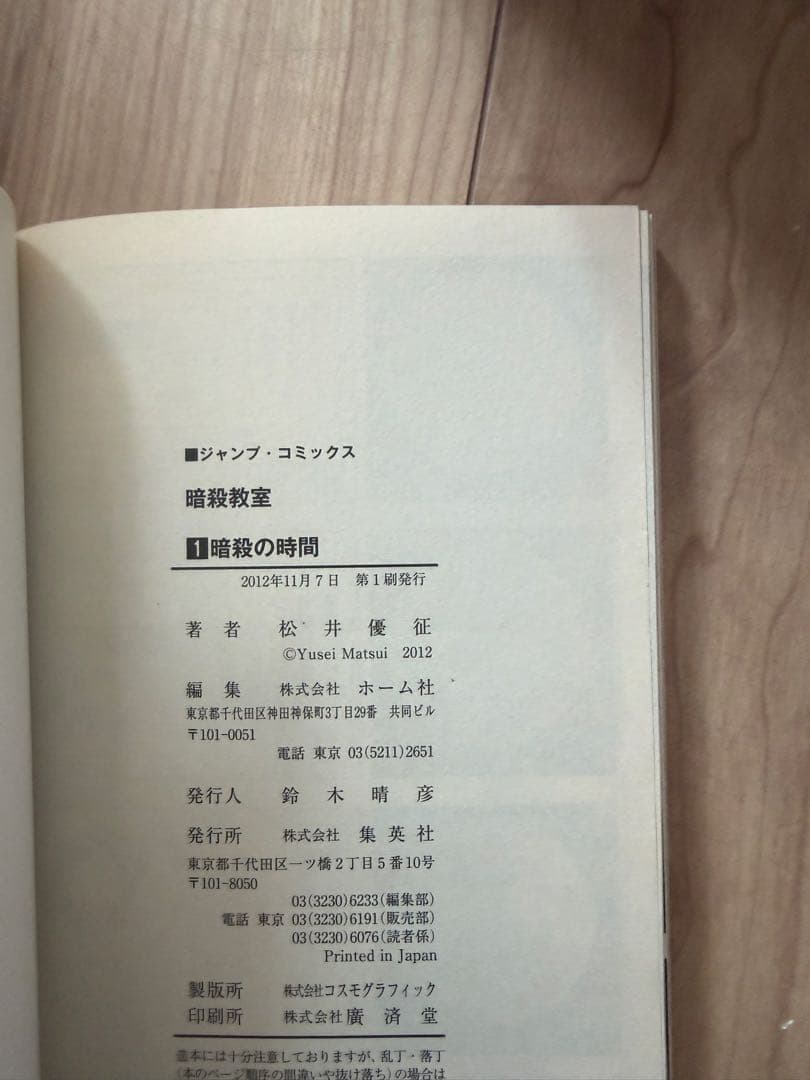 暗殺教室　全巻　全巻初版　帯付き