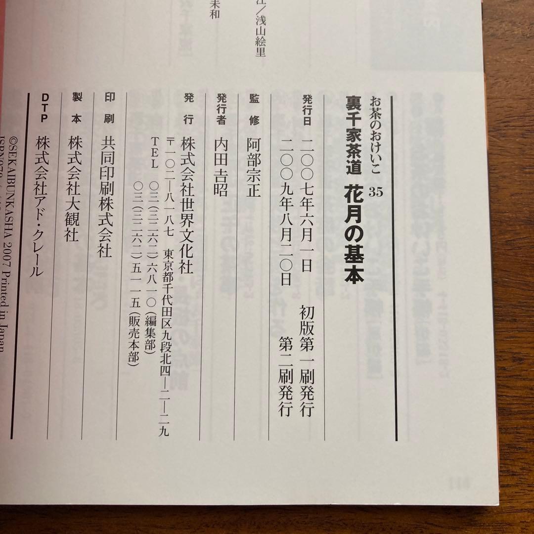 お茶のおけいこ 32・35・40 3冊セット