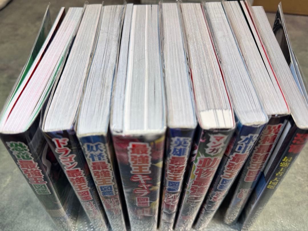 最強王図鑑　9冊セット