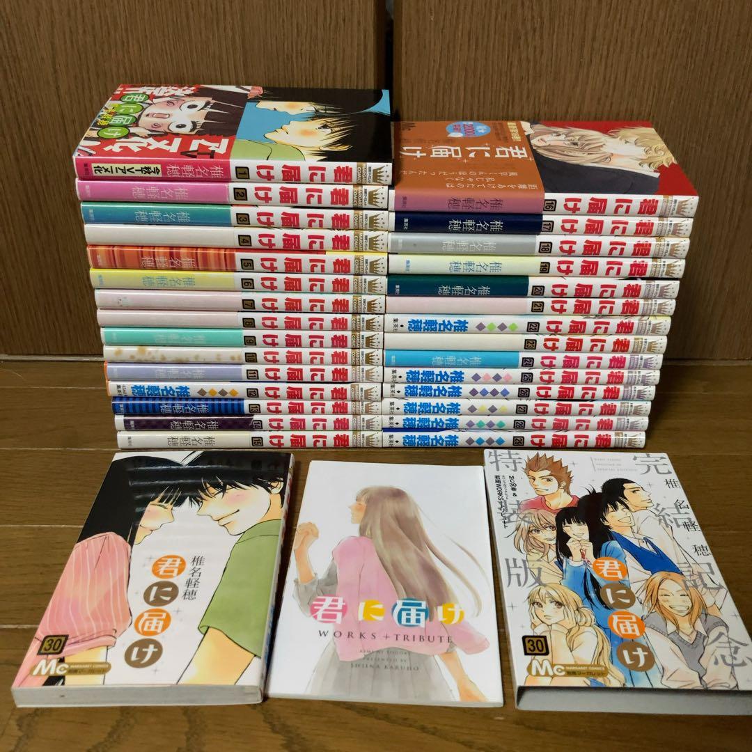 君に届け　1〜30巻　全巻　全巻セット　完結　椎名軽穂　完結記念特装版