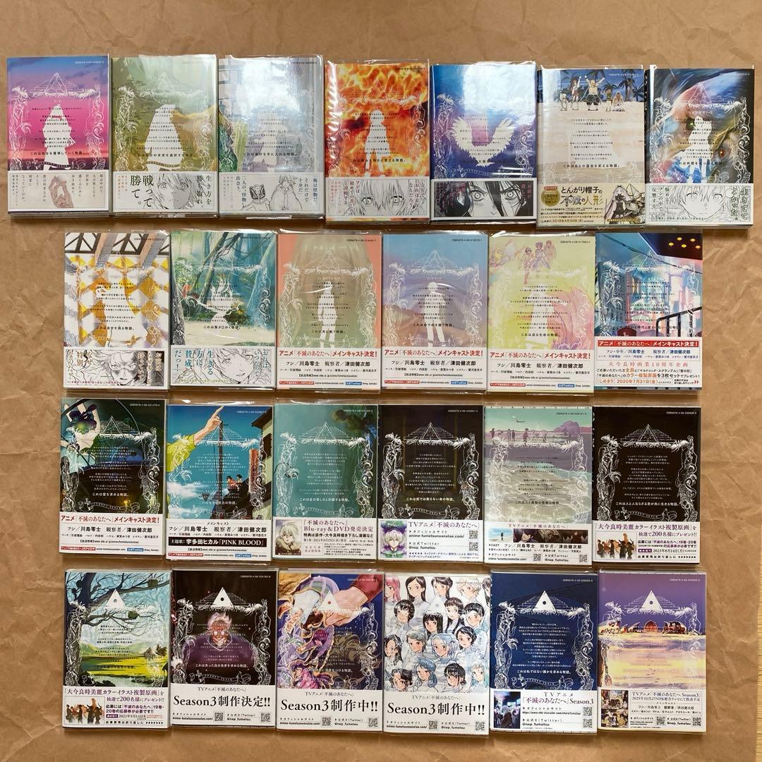 不滅のあなたへ 1〜25巻 全巻 セット 大今良時