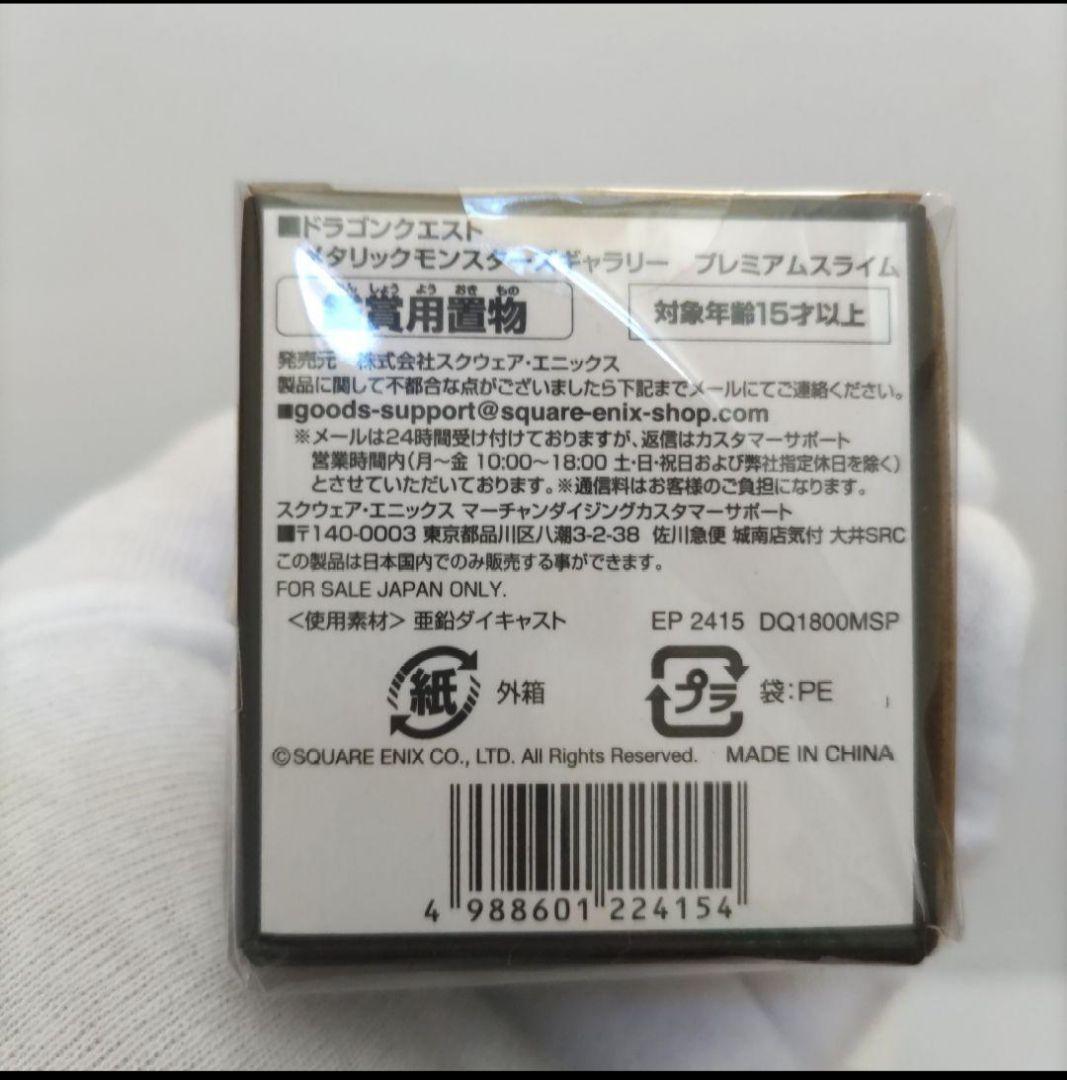 カ*ン様 プレミアムスライム 未開封品 メタリックモンスターズギャラリー ドラク