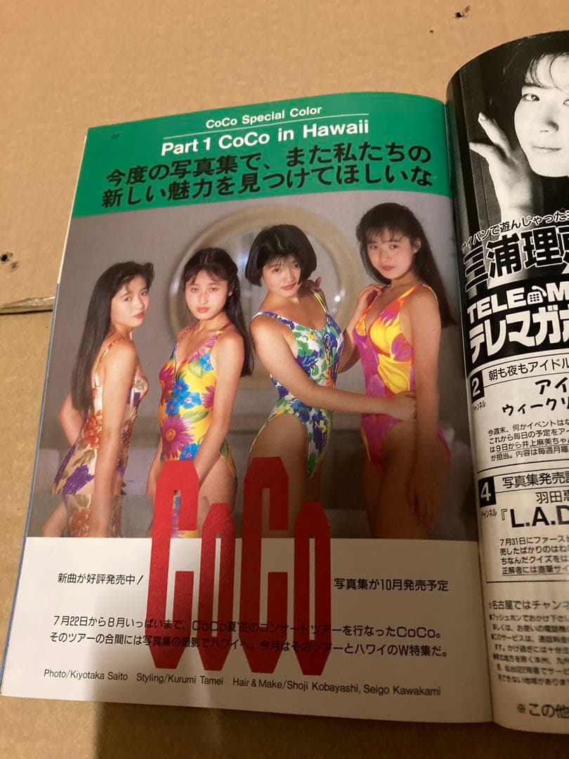 1992年10月号　BOMB ボム　安室奈美恵　三浦理恵子