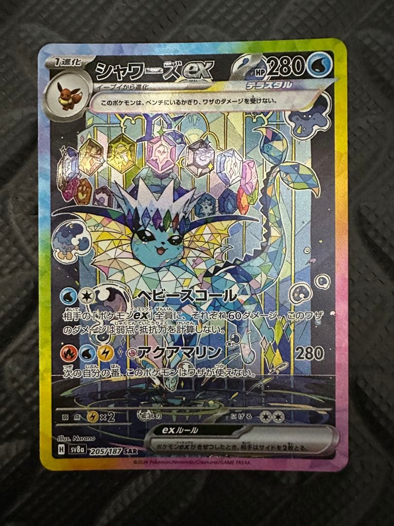 シャワーズex sar