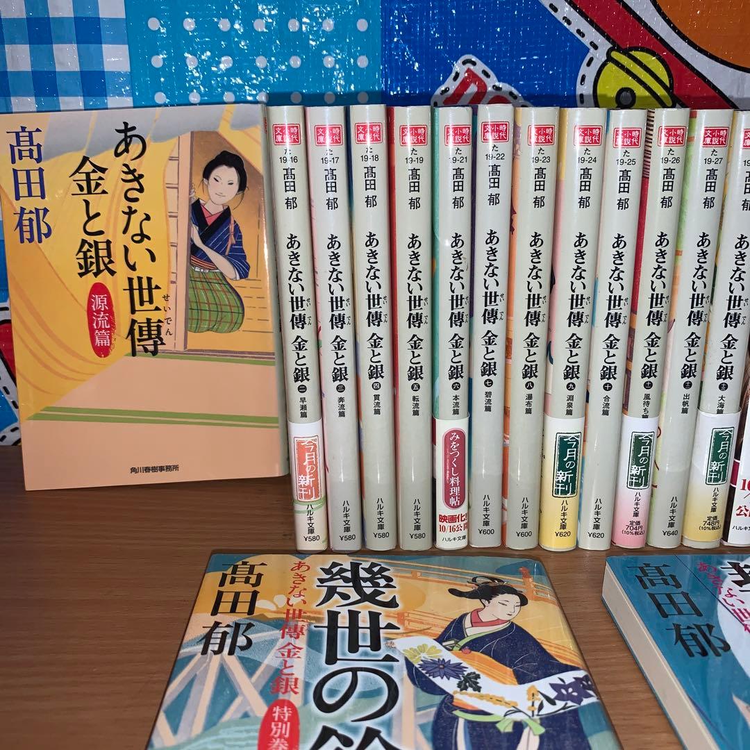 あきない世傳 金と銀　全巻　みをつくし料理帖　全巻　特別編　献立帖　出世花29冊