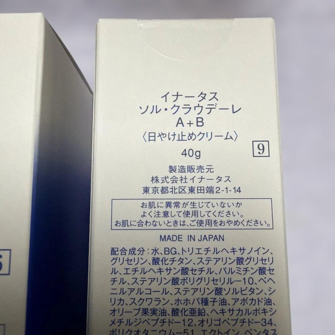 新品イナータス　3点セット
