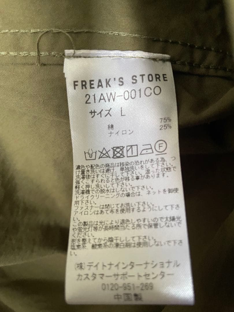 FREAK’S STORE ビッグシルエットM-65 Lサイズ / カーキ