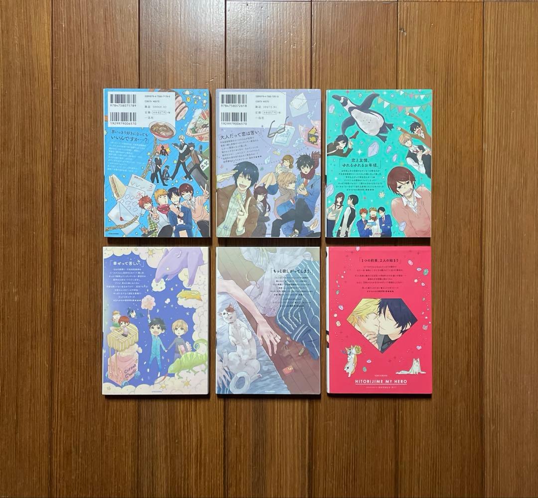 ひとりじめマイヒーロー My Hero Own Hero 全1〜16 全巻セット