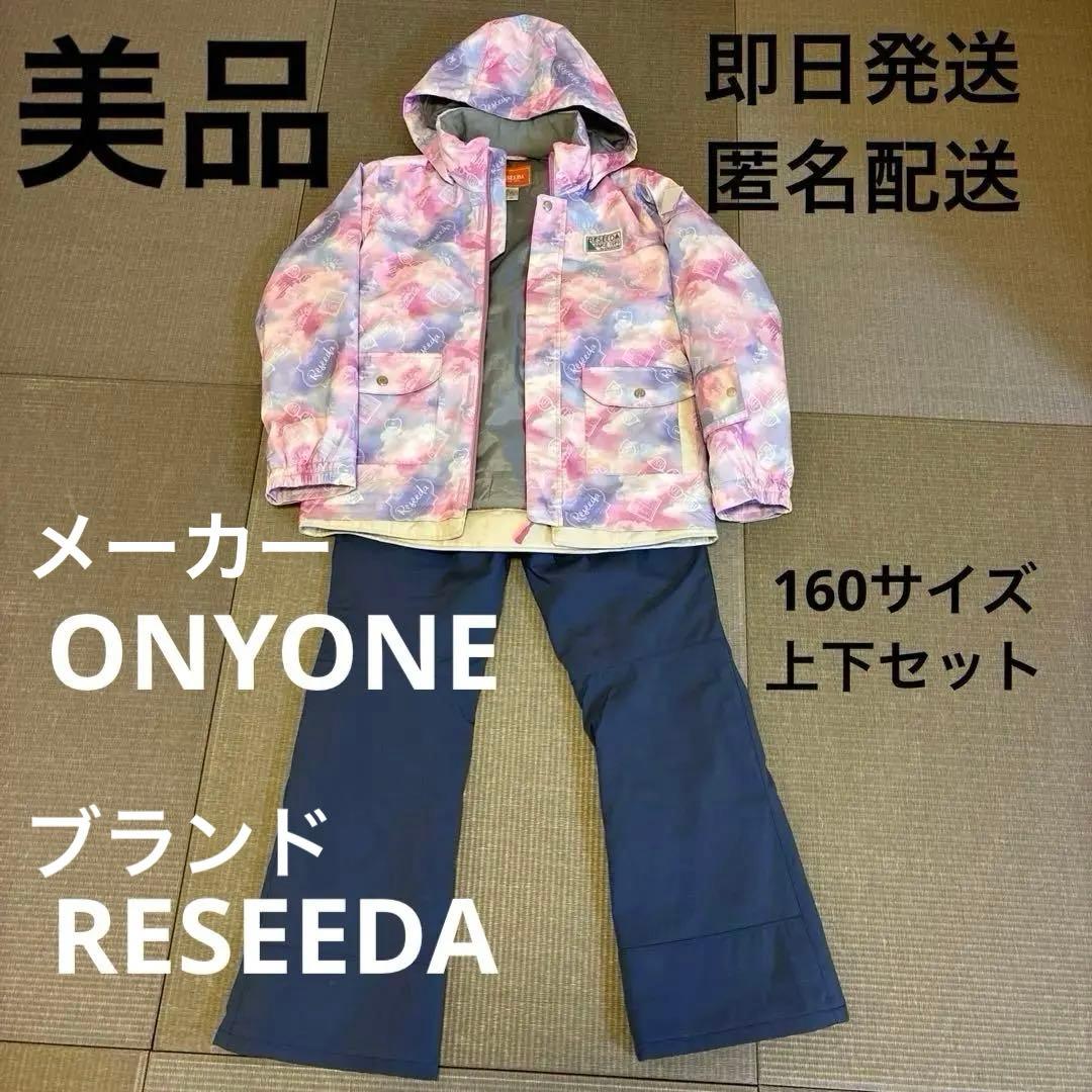★美品★子供用スキーウェア上下セット 160サイズ　ONYONE