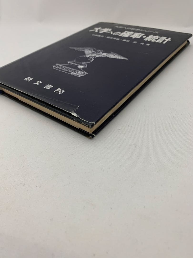 大学への確率・統計