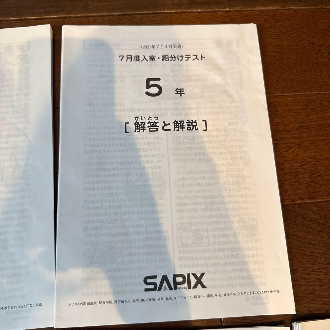 サピックス　組分けテスト　復習テスト　組分けテスト　5年生　SAPIX