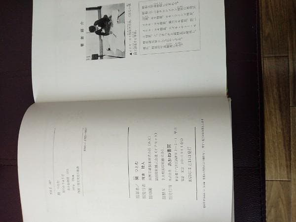星のかりうど　関つとむ著　あかね書房　中古品