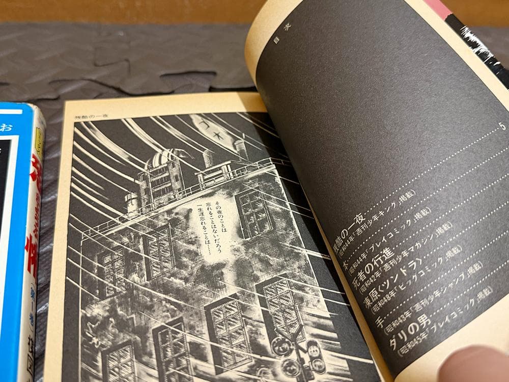 【貴重・初版有】楳図かずお 6冊セット「こわい本シリーズ」5冊 ＋「恐怖」1巻