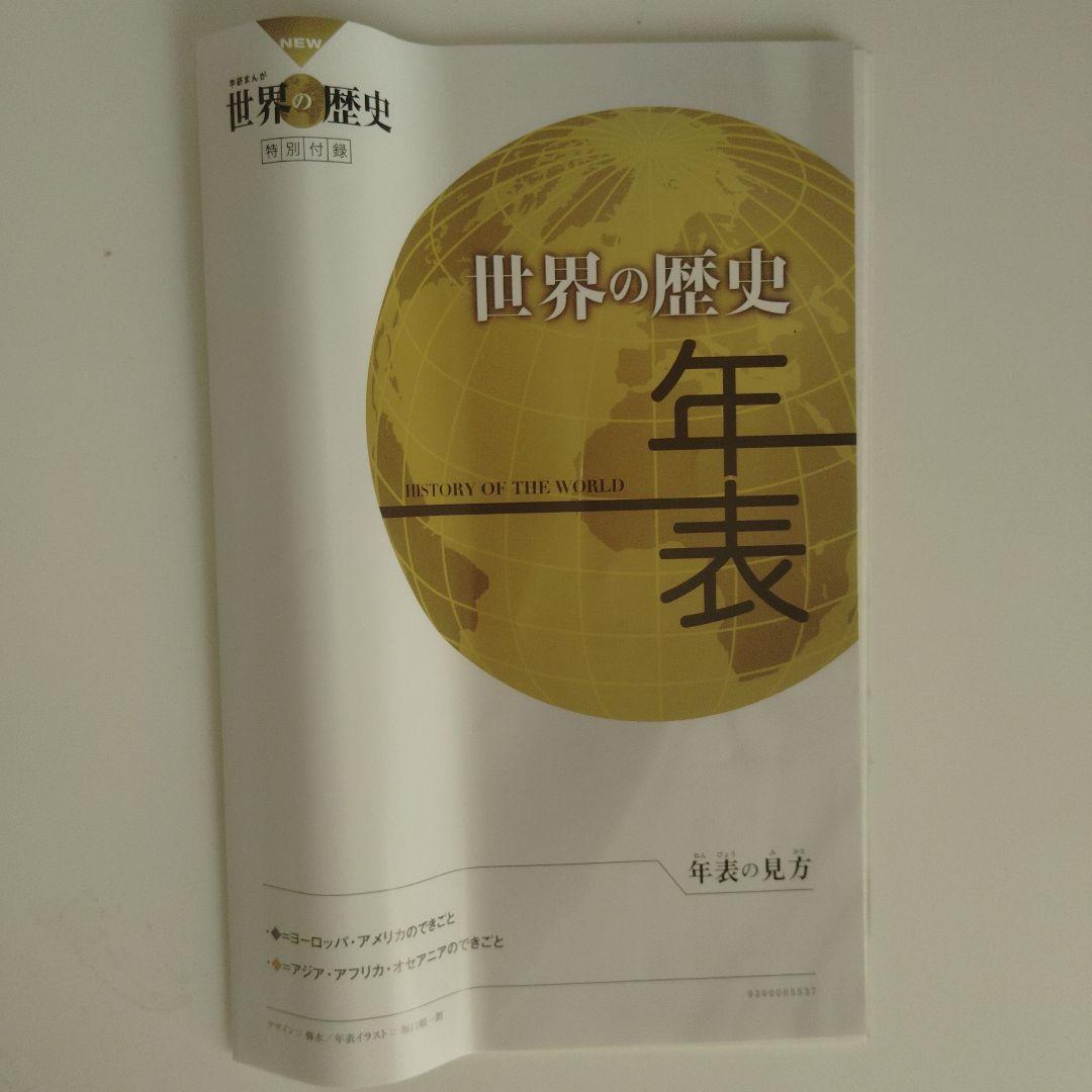 NEW 学研まんが 世界の歴史 全12巻＋別巻2冊セット