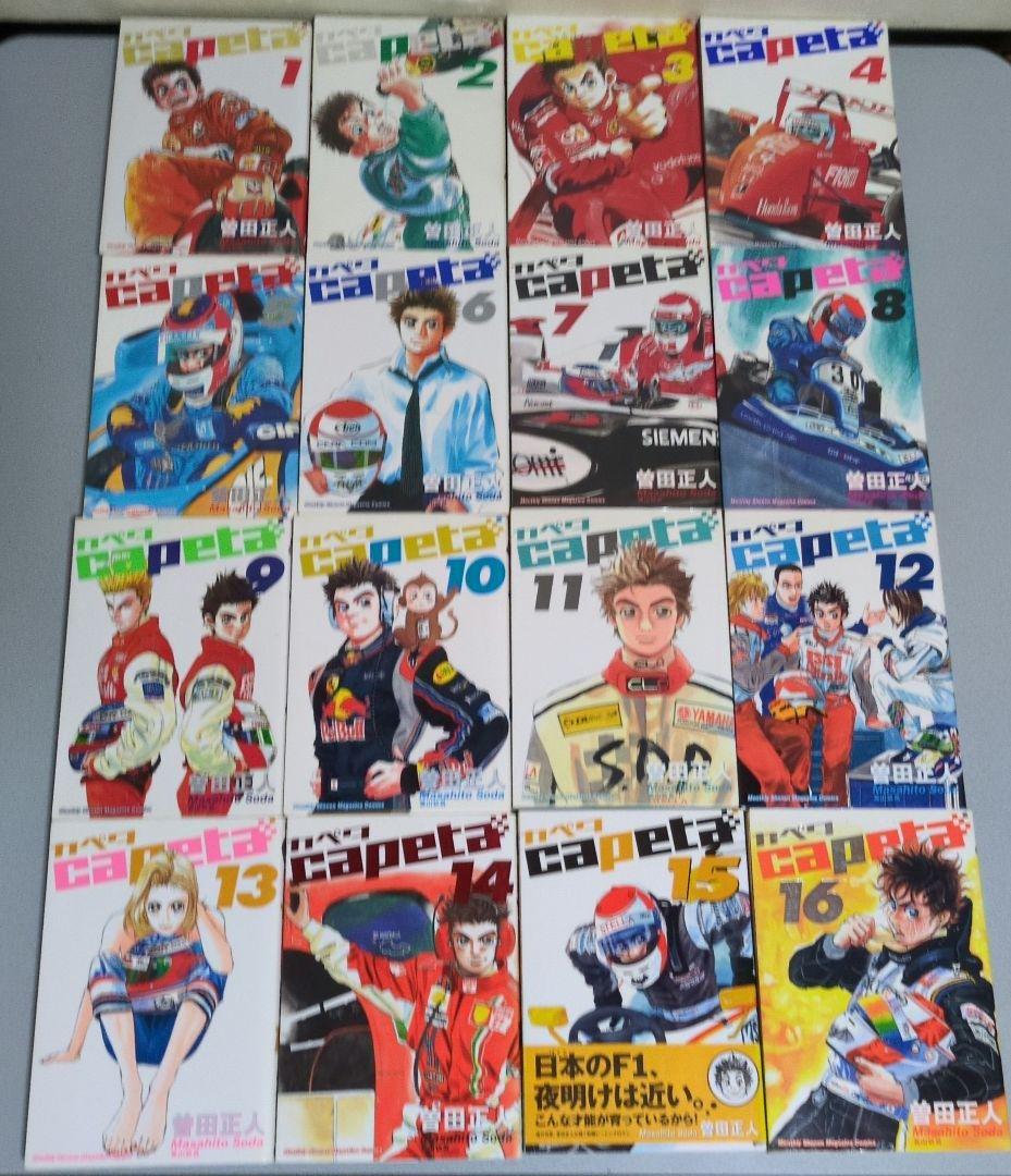 曽田正人 カペタ CAPETA 1-32全巻完結セット 講談社 月刊少年マガジン