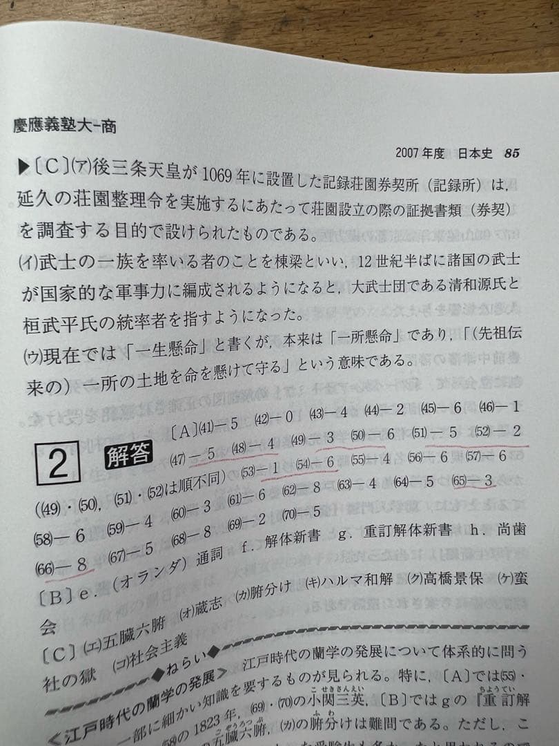 慶應義塾大学　商学部　2007〜2024