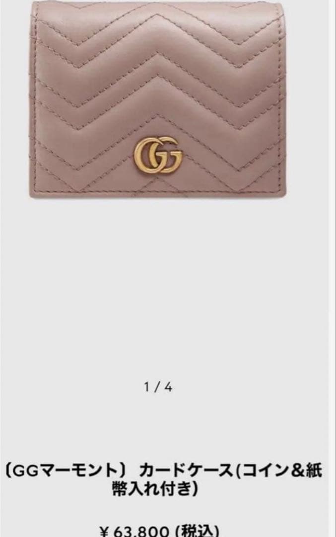 GUCCI 財布　GGマーモント　ピンク　ピンクベージュ