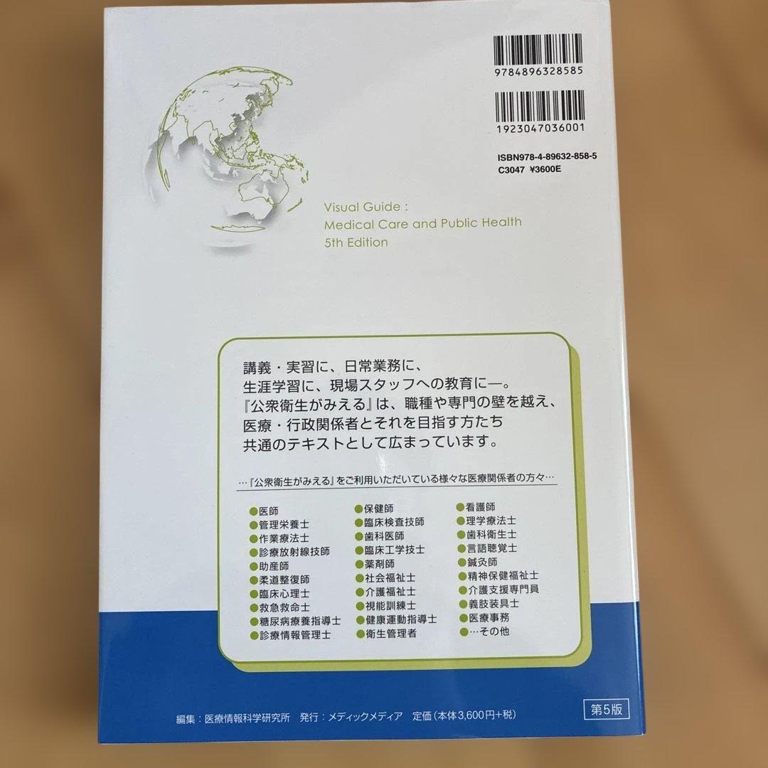 看護 人気参考書セット 公衆衛生がみえる 内科学 解剖生理 国家試験対策