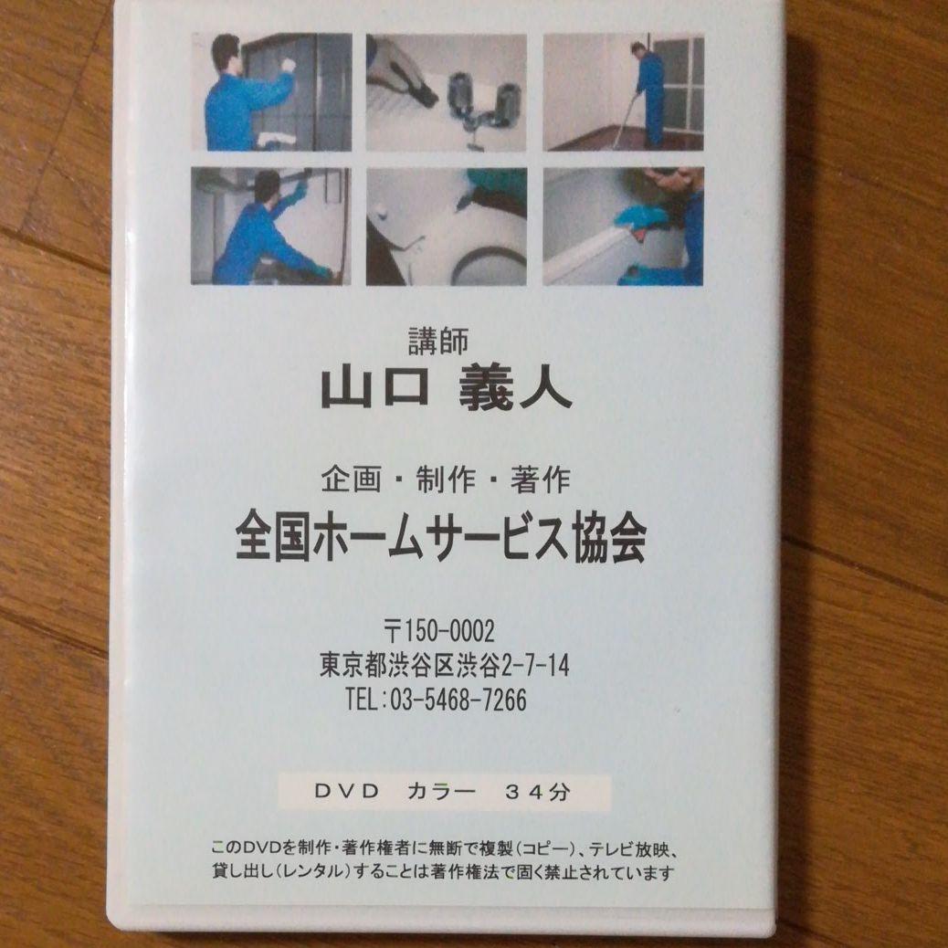 ハウスクリーニングビデオマニュアルDVD