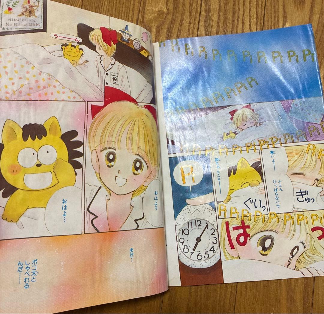 りぼん　姫ちゃんのリボン　水沢めぐみ　扉絵　巻頭カラー　切り抜き　レトロ