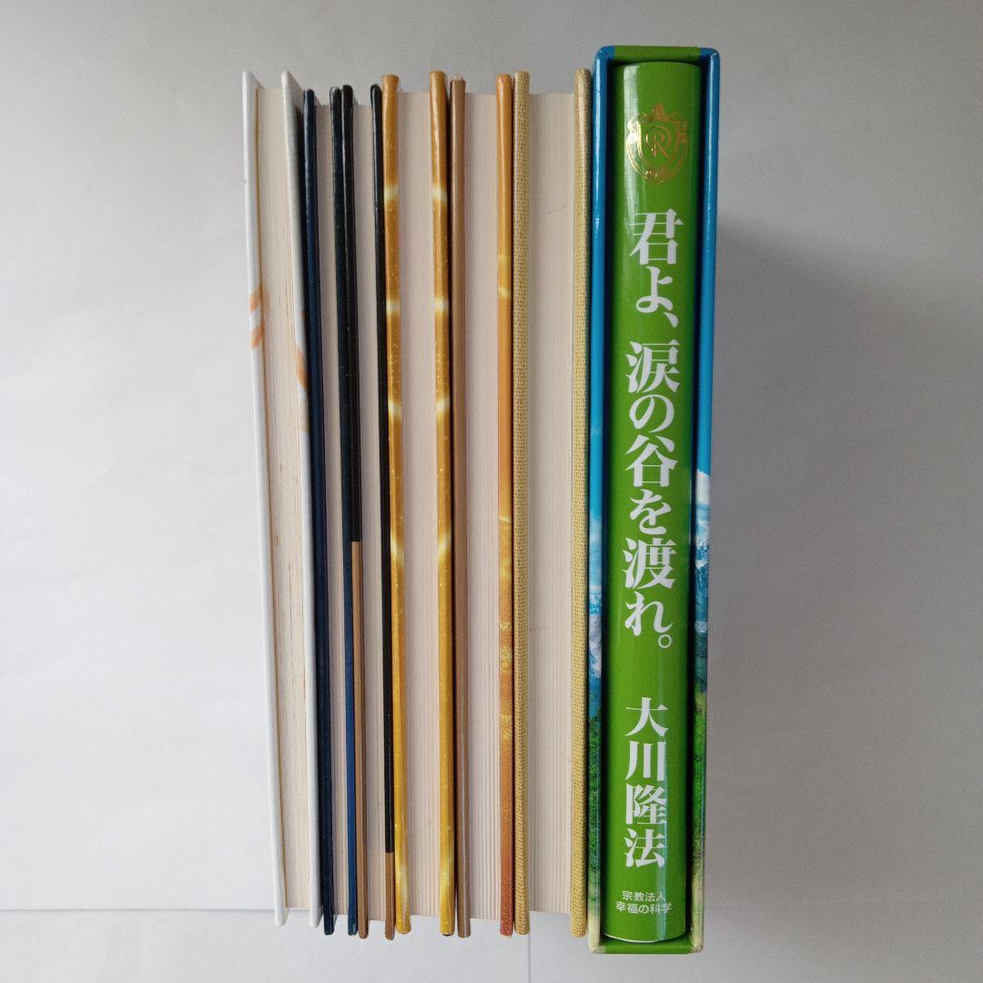 大川隆法 著作集7冊セット 幸福の科学 会内経典 非売品