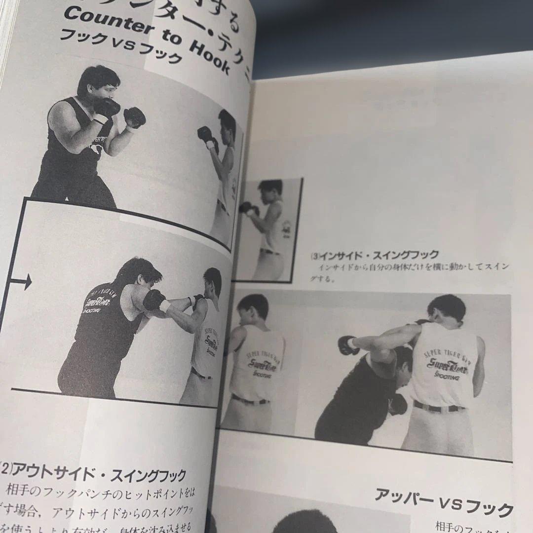 【超希少】佐山聡のシューティング上級編 パンクラチオンへの道 講談社 佐山サトル