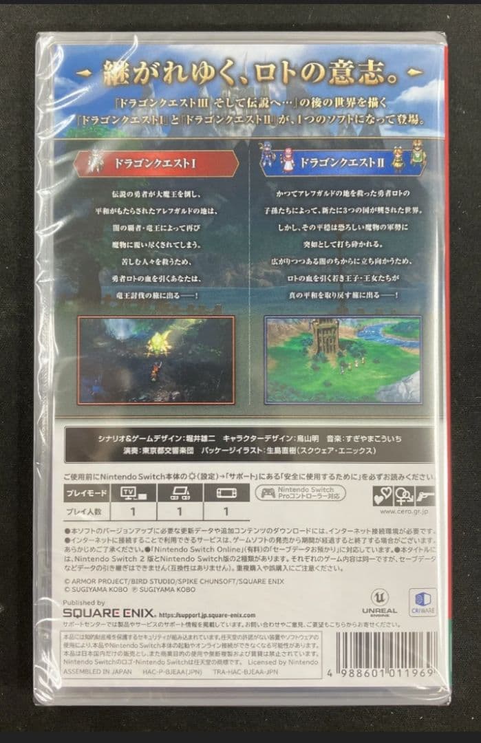 ドラゴンクエストⅠ＆Ⅱ Switch ドラゴンクエスト1・2 未開封 ②