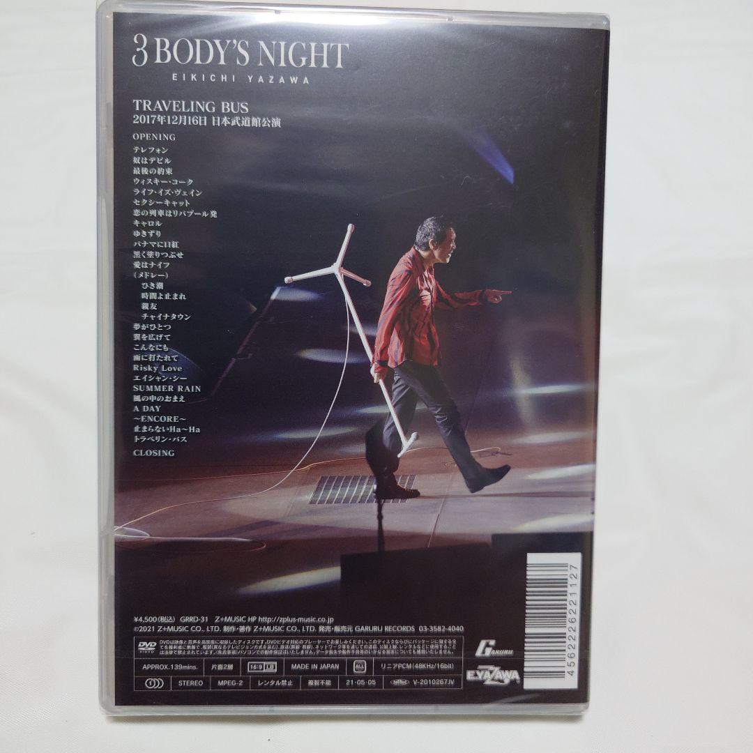 矢沢永吉　Traveling　Bus　3 BODY'S NIGHT　 DVD