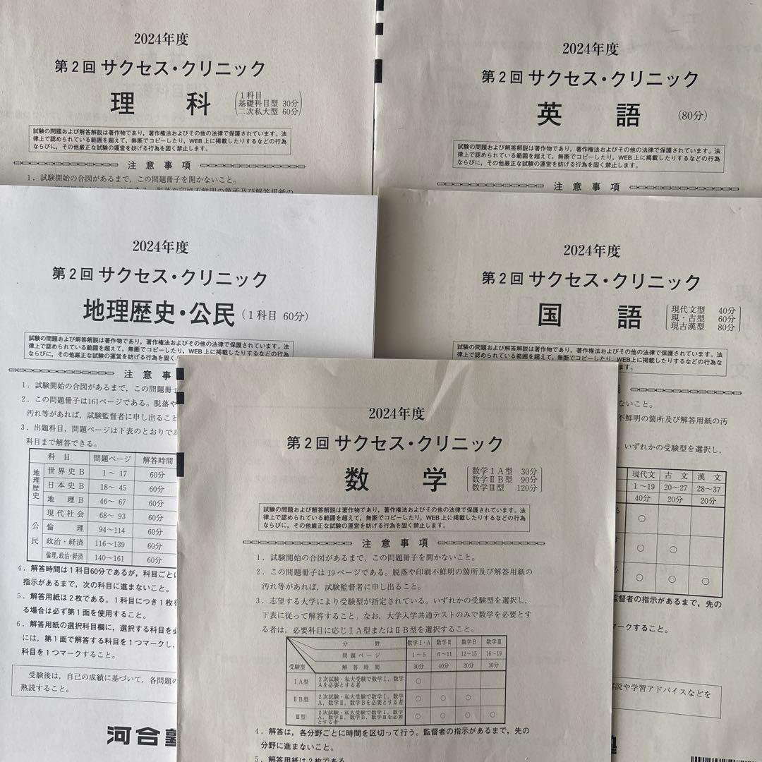 2024年度 サクセス・クリニック 第１回:第2回 セット　問題のみ
