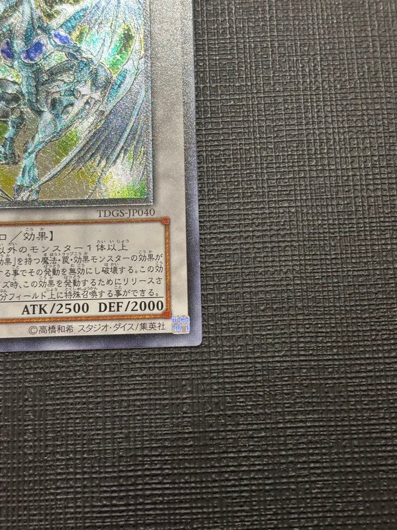 即*○様 遊戯王 【良品】スターダストドラゴン レリーフ