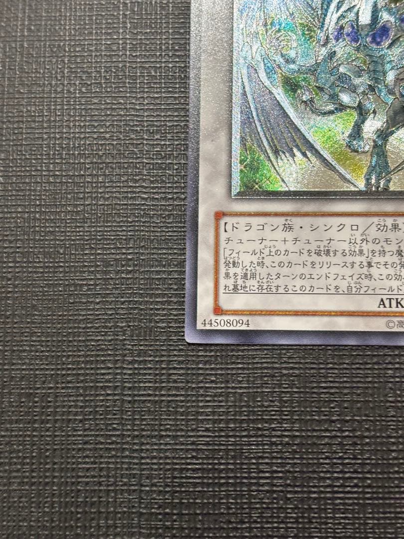 即*○様 遊戯王 【良品】スターダストドラゴン レリーフ