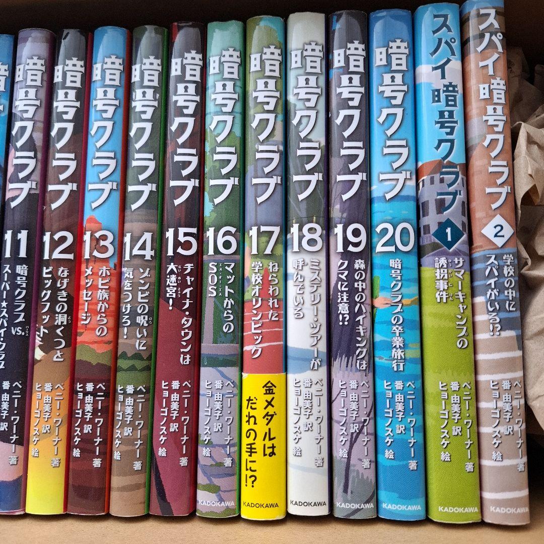 暗号クラブ 全巻 スパイ暗号クラブ 1巻 2巻 セット