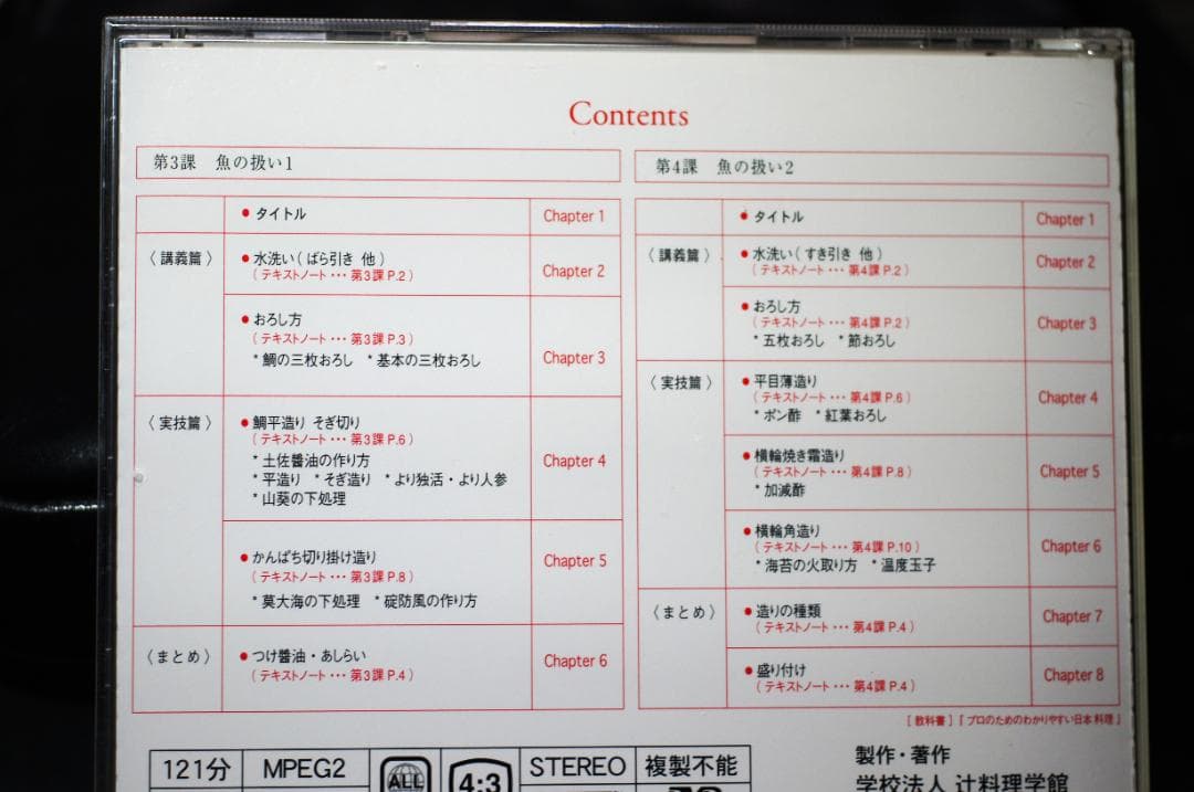 日本料理 辻調理師専門学校 日本料理技術講座　DVD 12枚セット