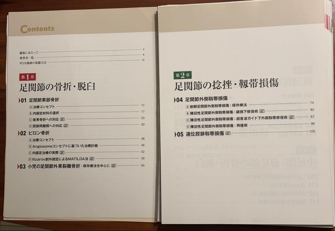 【裁断済】Surgical technique足部・足関節の外傷
