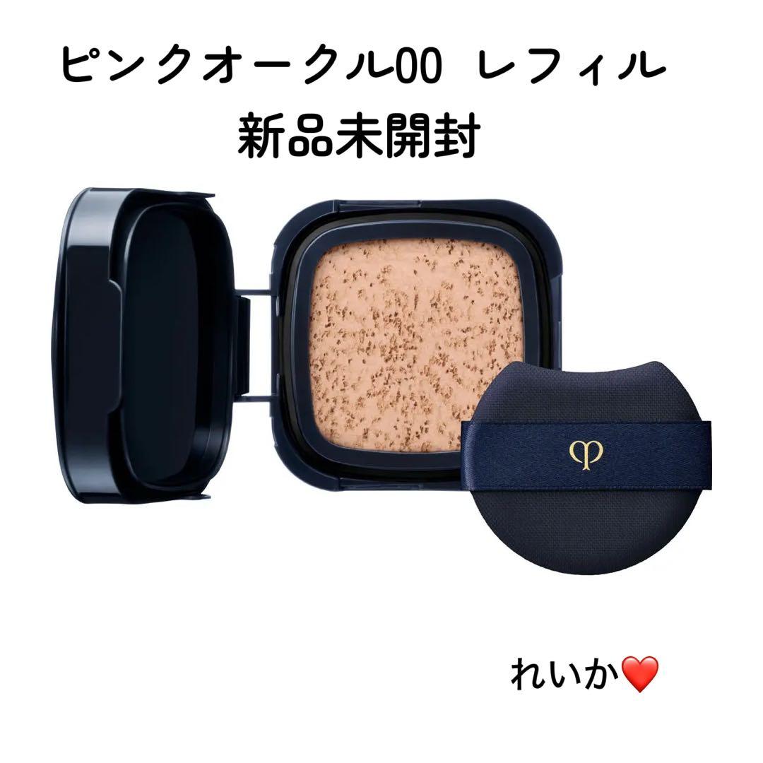【12/2新入荷】❣️ピンクオークル00❣️レフィル❣️タンクッションエクラ　ルミヌ