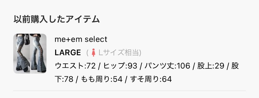me+me select レースアップカットアウトストレッチフレアデニム