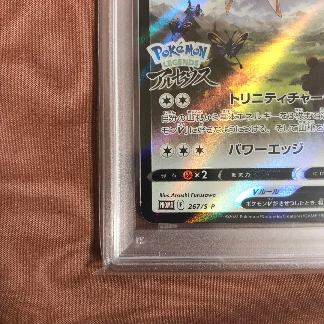 PSA10 アルセウスV PROMO プロモ　267/S-P