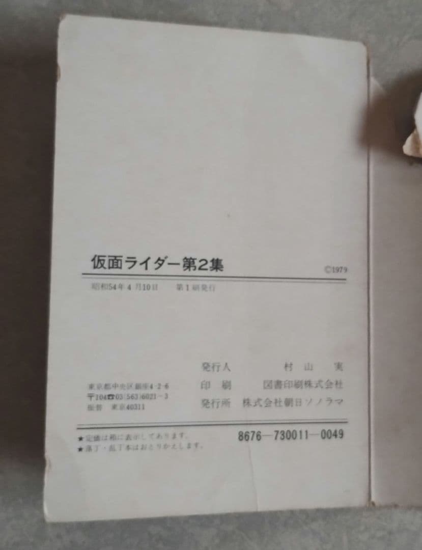昭和レトロ　WONDER CARD 仮面ライダー第2集