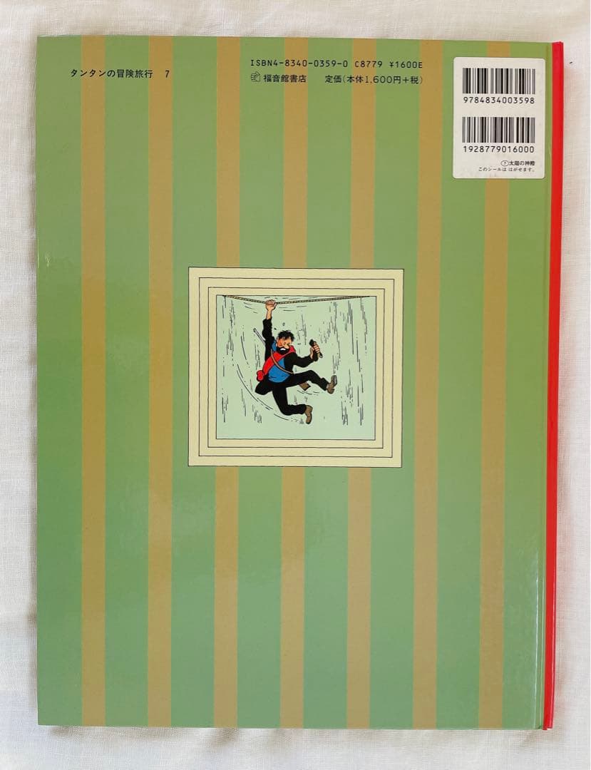 TINTIN タンタンの冒険  4冊セット 送料無料