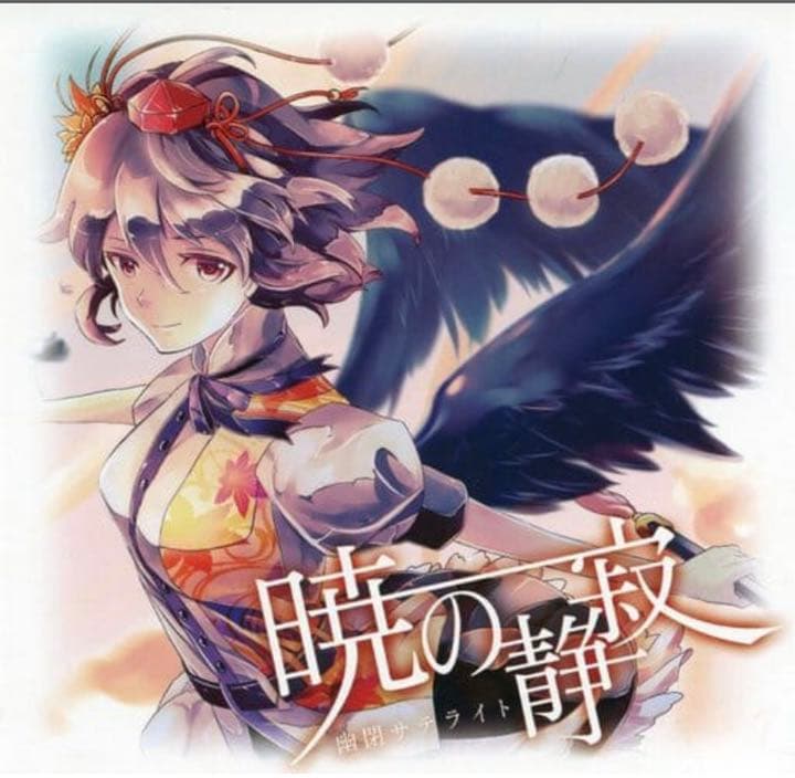 幽閉サテライト　暁の静寂原盤