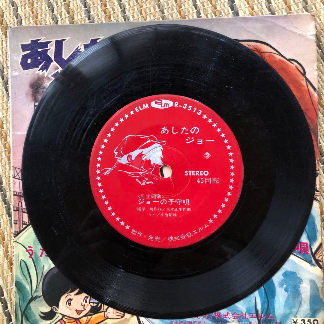 あしたのジョー　EPレコード