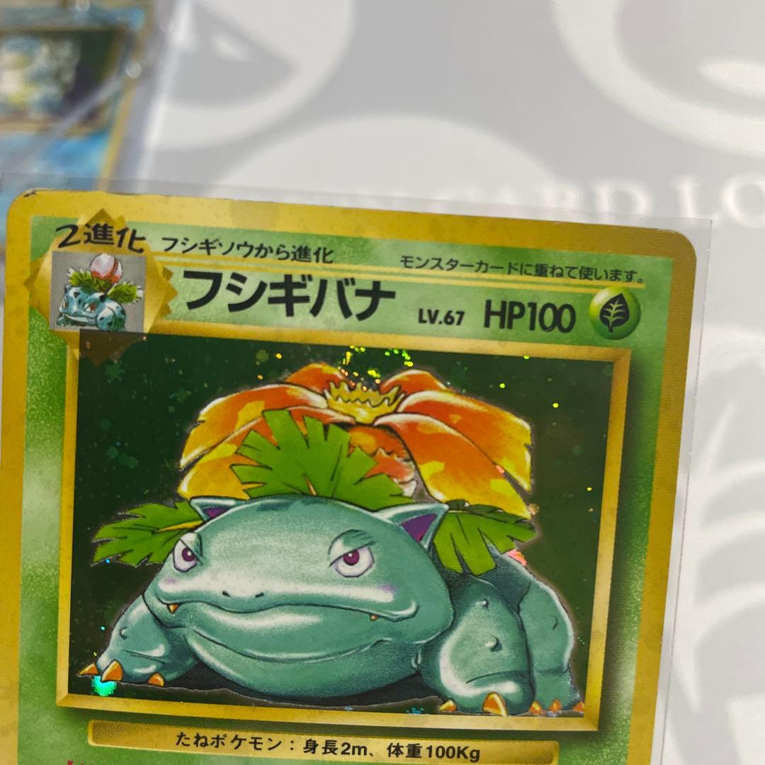 ポケモンカード 旧裏 フシギバナ　渦巻きホロ