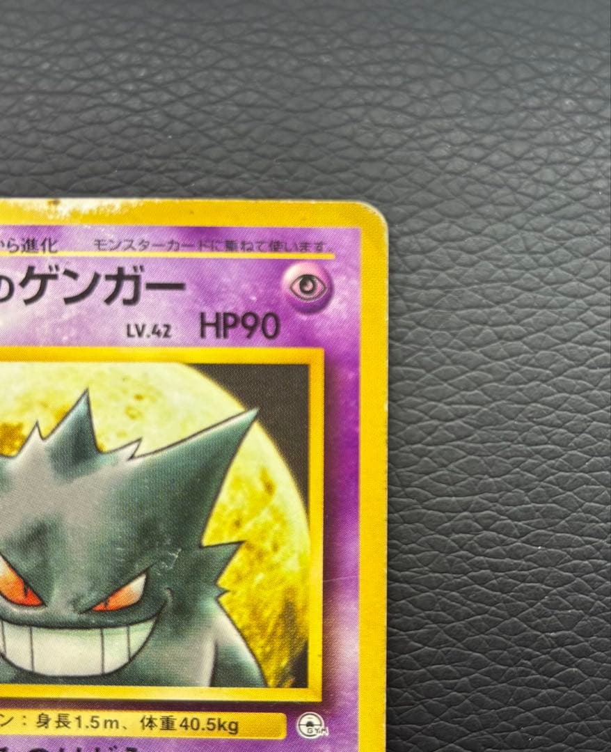 ポケモンカード 旧裏 ナツメのゲンガー No.094