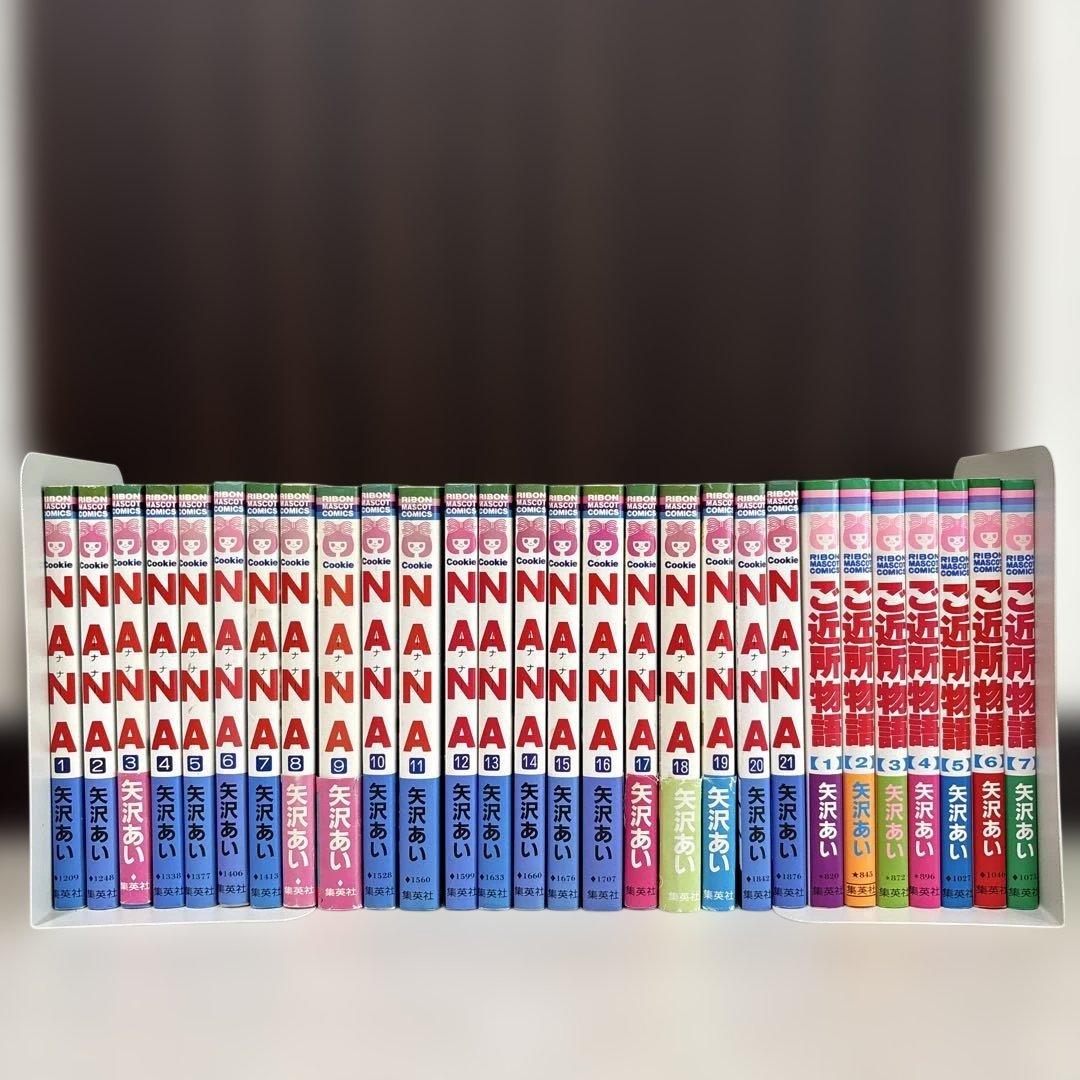 NANA ご近所物語 全巻セット 矢沢あい