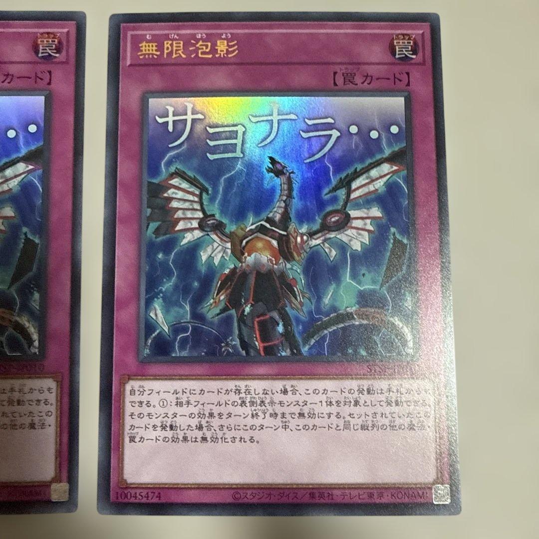 遊戯王　スタンプエディション　無限泡影　4枚セット