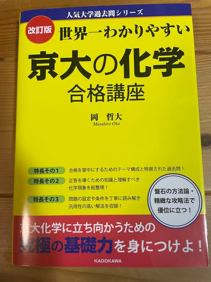 京大理系対策セット（鉄緑会・世界一わかりやすい・青本25ヵ年等）まとめ売り