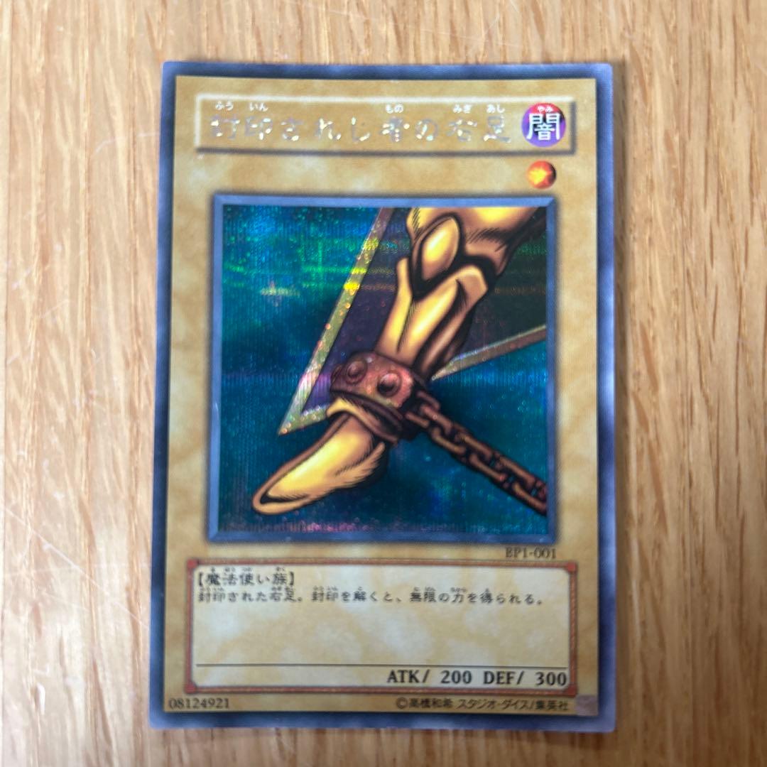 遊戯王 封印されしエクゾディアセット シークレット