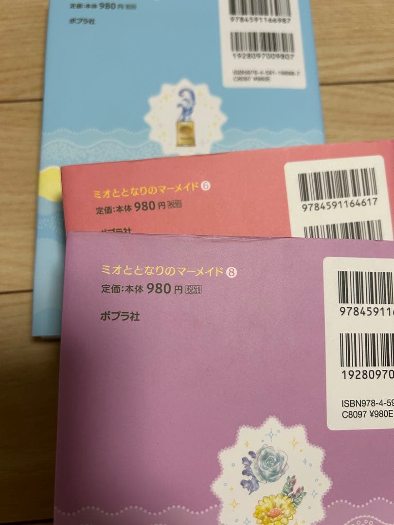 ミオととなりのマーメイド 12巻セット