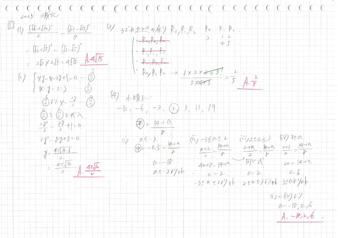 塾講師オリジナル数学解説 全問動画付!! 城北 2022-25 高校入試 過去問