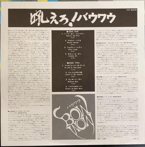 LPレコード／バウワウ／吼えろ！